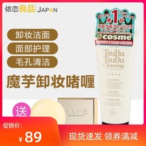 Japan TSUBU TSUBU Konjac Makeup Remover Cleansing Milk Deep Cleansing Exfoliating Cleansing Gel 150g