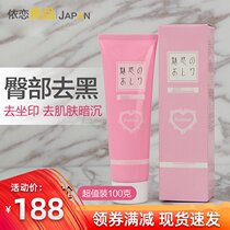 Japan charm icons for お し り ass cream hip whitening sit printed melanin butt enhancement paste smooth ass 100g