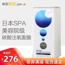 Japan imported spa carbonated itchy mask water gel moisturizing moisturizing and moisturizing skin to clean pores