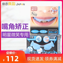 Japanese facial beauty smile orthosis chin face exercise device small V face artifact mouth corner mouth crooked correction