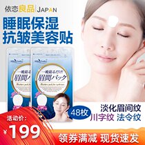 White feather Japanese Sichuan pattern removal artifact lightening eyebrows anti-frown lines fine lines sleep mask patch 2 packs