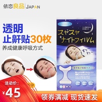 Japans original imported anti-snoring Stickers prevent talking in sleep snoring mouth breathing improve sleep 30