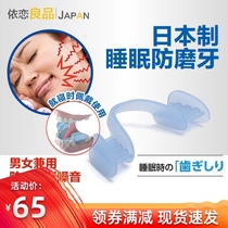Japanese night anti-molars sleep molars molars adult clenched teeth silicone teeth jaw pads dental pads