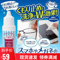 Japanese glasses cleaning fluid fingerprint grease mobile phone computer screen to remove lens dust decontamination cleaning care agent