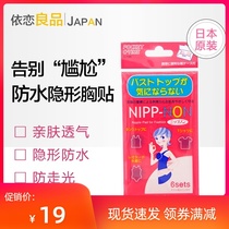 Japan disposable breast stickers Anti-bump invisible breathable nipple stickers for men and women ultra-thin chest stickers Ultra-thin areola stickers