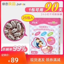 Japan anti-mite artifact Anti-mite bag Anti-mite sticker Non-anti-mite spray Bedding anti-mite mat