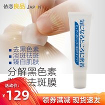 Japanese white feather whitening essence freckle cream light spots and freckle lightening skin color to melanin freckles