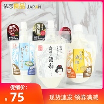  Japan imported Kyoto lees mask Snow beauty muscle lees rice mask Moisturizing brighten skin tone Improve dullness