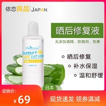 Japanese white feather post-sun whitening repair body gel Student military training tanning skin repair liquid after sunburn