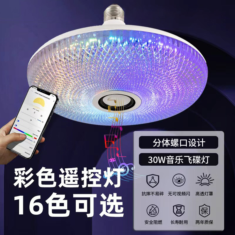 Super Bright Eye-Protecting Led Ufo Lamp with Bluetooth Music, Smart Remote Control, Rgb Color-Changing Light, E27 Seven-Color Energy-Saving Bulb Super Bright Eye-Protecting Led Ufo Lamp with Bluetooth Music, Smart Remote Control, Rgb Color-Changing Light, E27 Seven-Color Energy-Saving Bulb