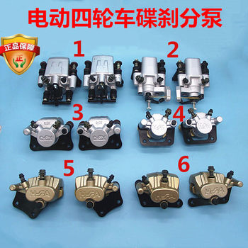 Disc brake pump accessories electric four wheeler