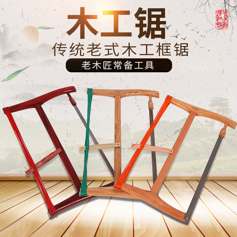 Woodworking tool traditional old fashioned frame saw manual saw wood working saw hand saw pull-and-pull saw hand plate saw large saw bow-Taobao