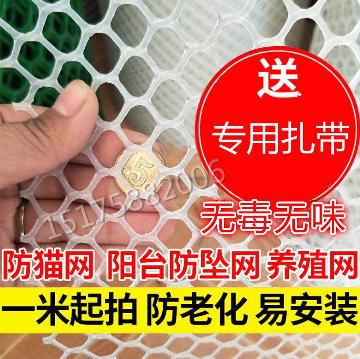 White Plastic Mesh Balcony Protection Anti-Fall Nets Children Safety Nets Duck House Breeding Chicken Footbed Leaky Nets Beetroot Nets-Taobao