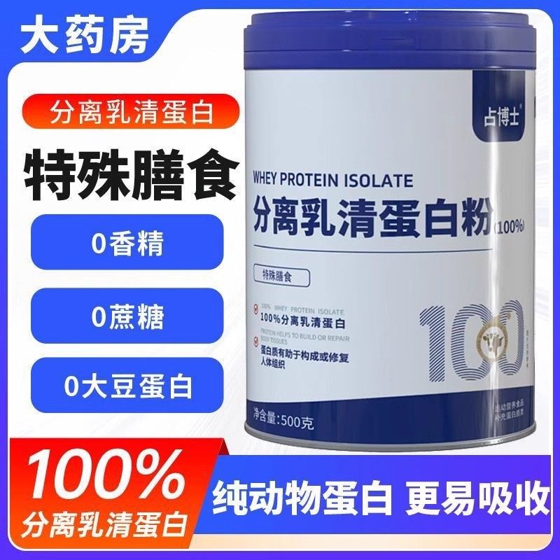 Medical Grade Isolated Whey Protein Powder, Pure Animal Protein, Sucrose-Free, Nutrition for Middle-Aged and Elderly Adults, Fitness for Adults, 500g