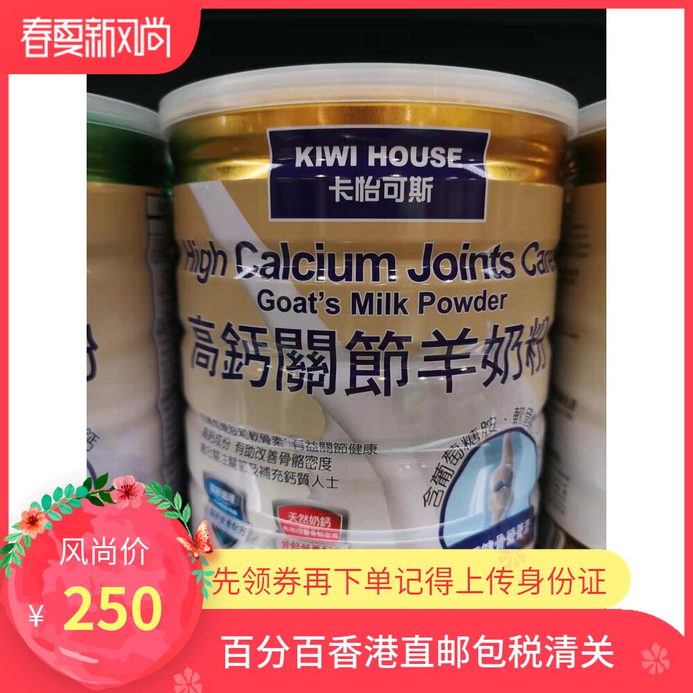 Hong Kong middle aged high calcium milk powder Kiwi House Kajitos High Calcium Joints Goat Milk Powder Strong Iliac Breakfast Milk