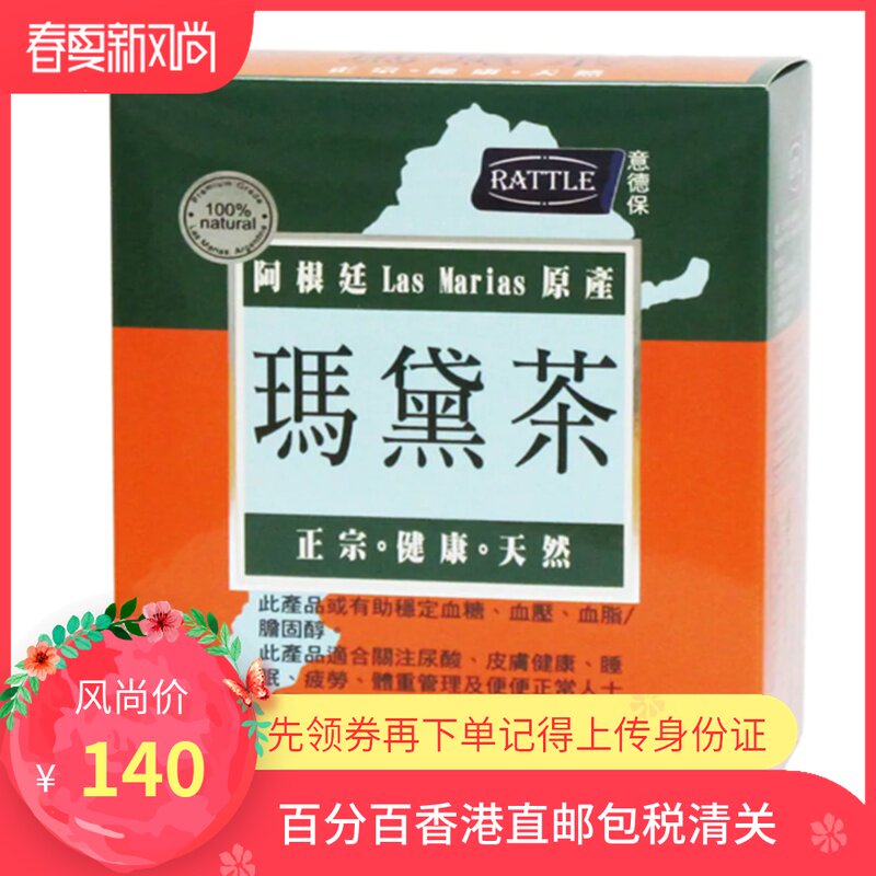 Argentina RATTLE Italian Debao LasMarias Yerba Mate tea 30 packaging men and women health nourishing nutrition solution greasy
