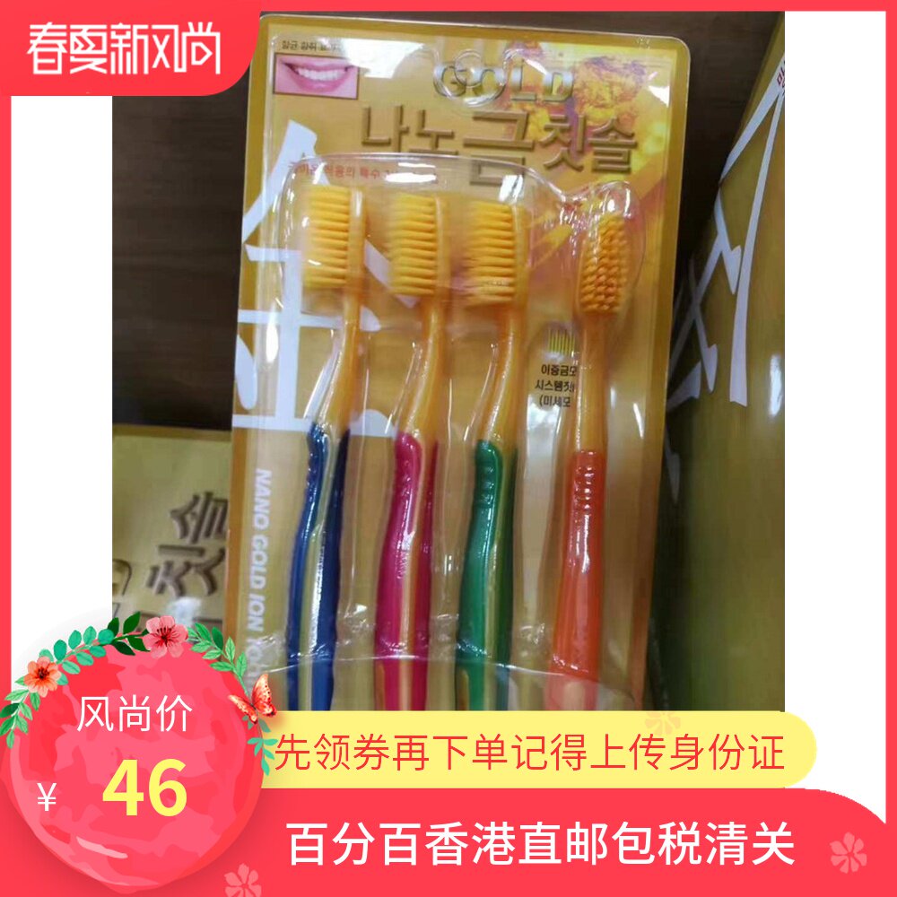 Buy two to send a special price Korea NANO GOLD gold nano toothbrush soft hair 4 only