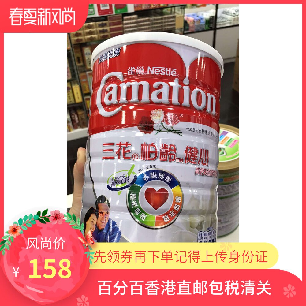 Hong Kong Middle-aged Aged High Calcium Milk Powder Low Fat Nestle 3 Flowers Berlin Age Health Care Aged 50 Year Old Nutrition Breakfast