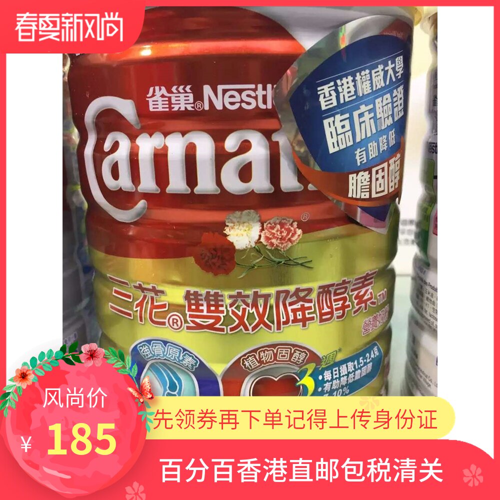 Middle - aged adults with high calcium and low fat Hong Kong Nestlé tripoglycol double - activated digestion nutritional milk powder 800G congestion sugar