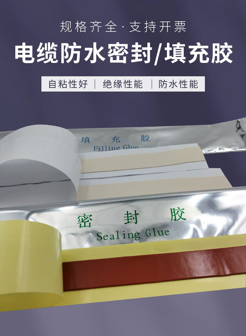 Изолента 电缆附件填充胶终端中间连接密封胶条通讯基站接头防水绝缘胶包邮