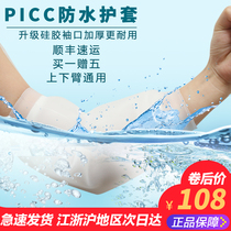 picc waterproof protective sleeve Arm wound chemotherapy bath Silicone protective sleeve Central venous tube care sleeve