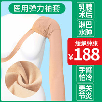 Lymphoedema elastic sleeve Medical upper limb pressure band Anti-breast postoperative swelling and burn breathable protective gloves