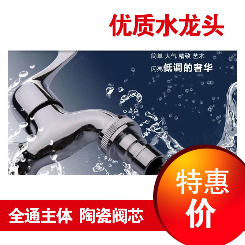 Xiangyun Dragon Tap Washing Machine Extended Tap Touch Tap Single Cold Tap