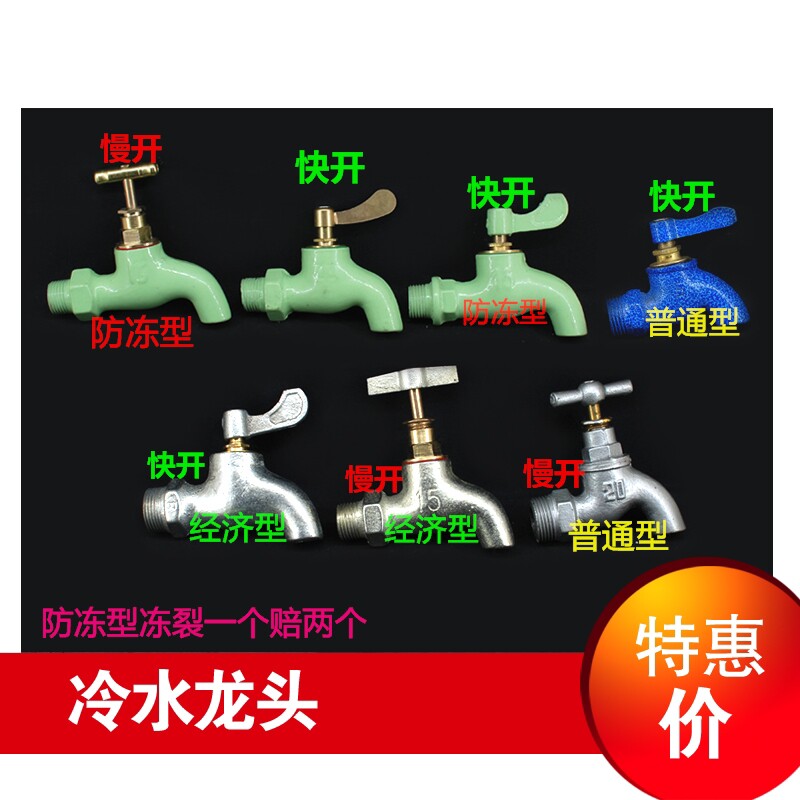 Cast iron tap 4 points 6 Sub-water nozzle Anti-freeze old slow open tap General iron tap Self-coming tap