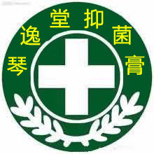 琴逸堂抑菌膏厂家正品店