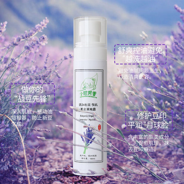 Bulgarian lavender hydrosol oil ຄວບຄຸມສິວ ຮອຍສິວ astringent pore wet compress spray plant skin care toner