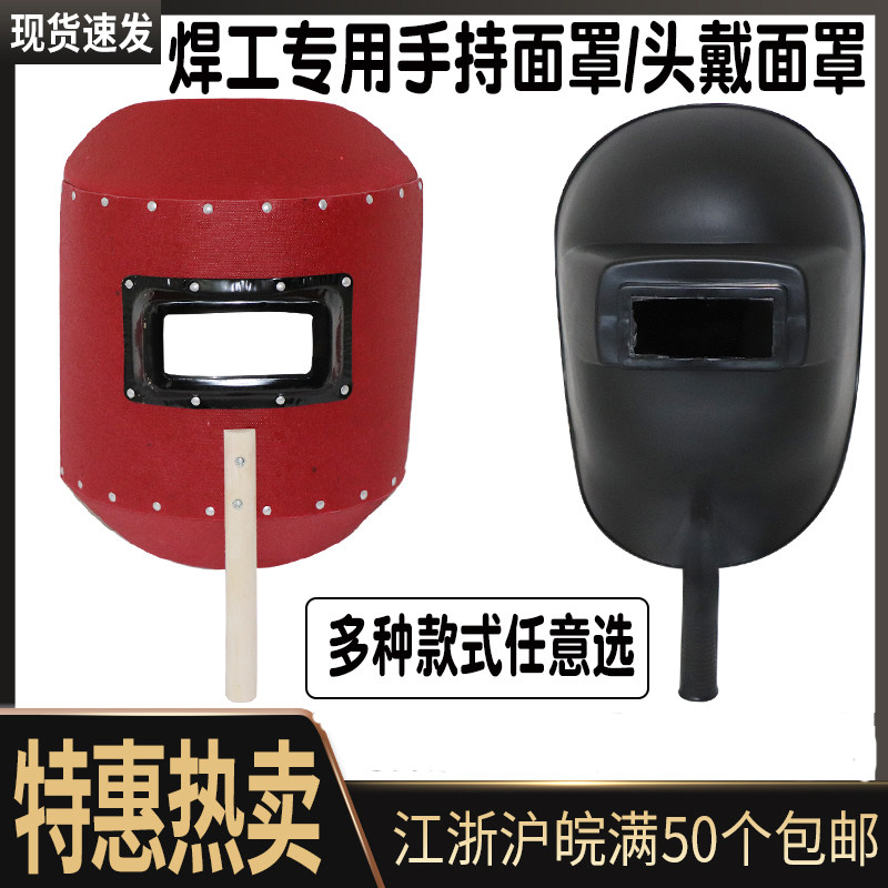 Hand-held welding mask protective mask welding mask welding mask aluminum edging mask welder mask