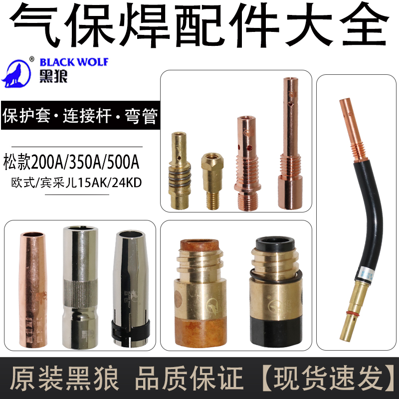 Black Wolf 15AK24KD180A200A500A500A second welding nozzle connected rod insulation cover protective sleeve
