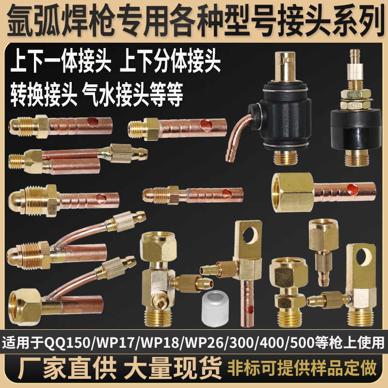 Argon arc welding accessories Water cooling welding gun conversion joint flat joint WP18WP26 upper joint down to M16 copper joint