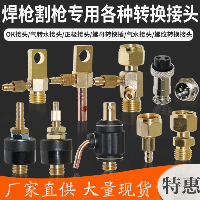 Argon Arc Welding Gun Accessories Water Cooling Welding Guns Conversion Joint OK Joint Accessories WP18 26 17 Nuts Go Quick Swap