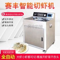 Commercial prawn open back to shrimp line artifact intelligent shrimp cutting machine to shrimp line machine to shrimp shell pick shrimp wire machine stainless steel