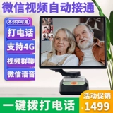 Радио-няня для пожилых людей, телефон, камера видеонаблюдения, умный робот, 4G
