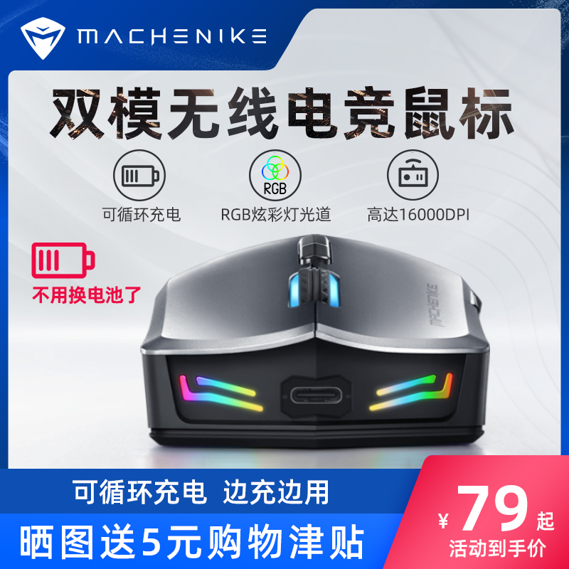 Mechanic M7 wireless mouse Gaming game dedicated rechargeable wired dual-mode computer Notebook desktop cf eat chicken macro fretting office home non-Bluetooth boys gift