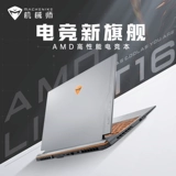 [Рекомендуется взрывной моделью] Механик Dawn 16pro amd ryzen R7-7735H Ноутбук RTX4060 Независимый офис игры с полной крови.