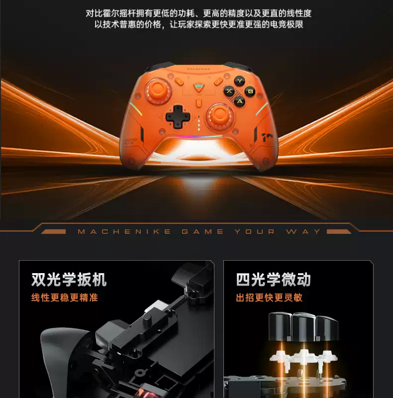 MACHENIKE G5Pro V2遊戲手柄 三模熱插拔霍爾搖桿 STEAM艾爾登法環手柄-Taobao-Tmall