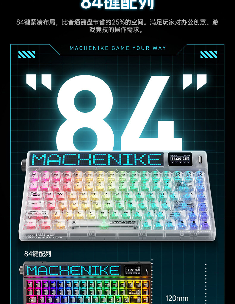 Machenike/机械师KT84三模机械游戏键盘LED智慧屏热插拔电脑电竞游戏专用插图11