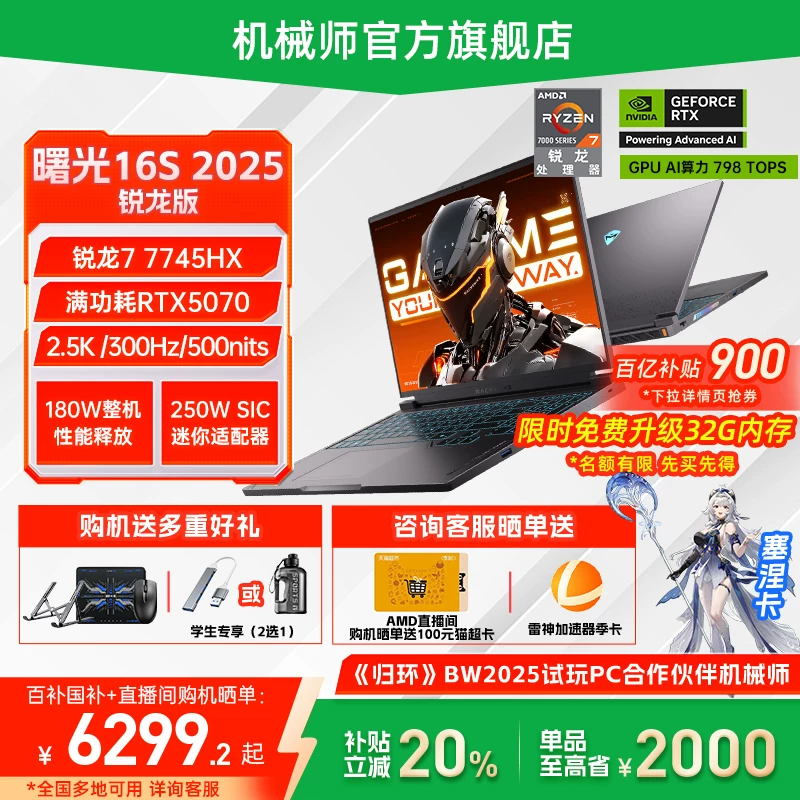 Механический игровые ноутбук *S, процессор AMD Ryzen, RTX5060, 5050, 16 дюймов