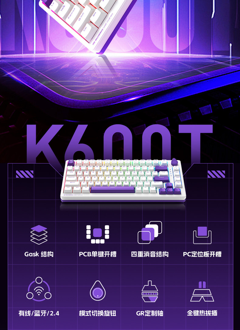 Machenike/机械师K600T键盘Gask结构无线蓝牙电竞游戏客制化全键热插拔插图1