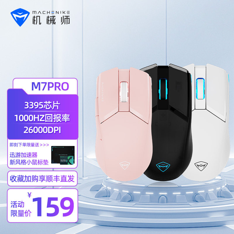 Mechanic M7PRO3395 chip wireless wired mouse dual-mode electric race office laptop game-Taobao