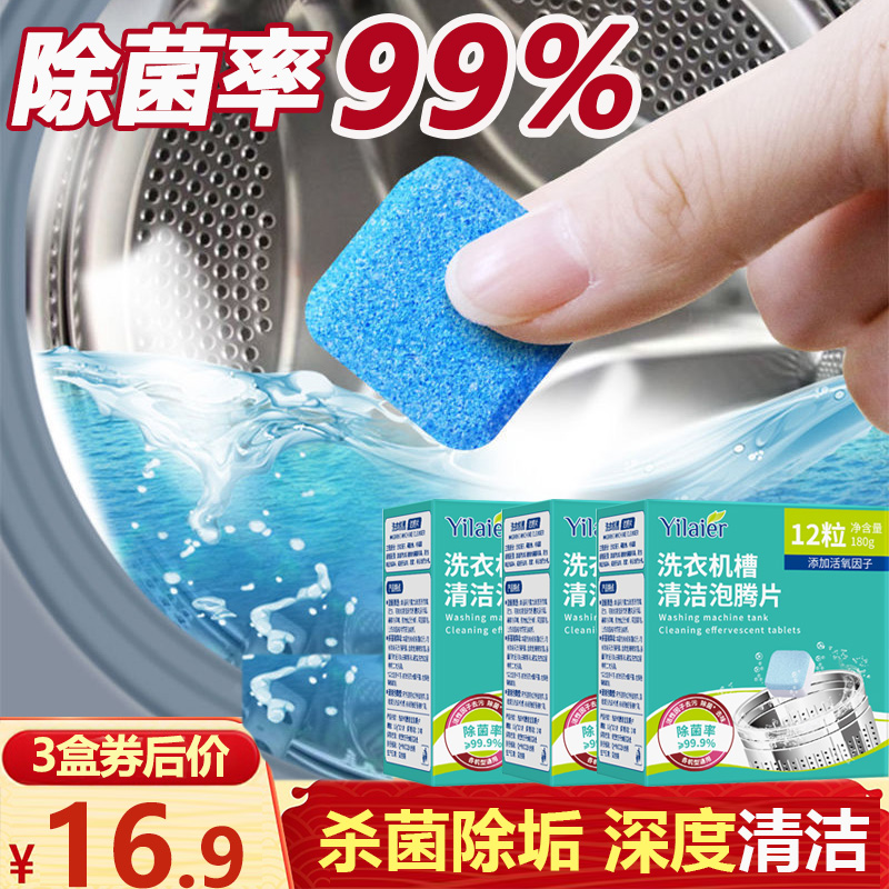 Washing machine tank cleaning effervescent tablet household drum washing machine cleaning agent sterilization, disinfection, descaling, stain artifact
