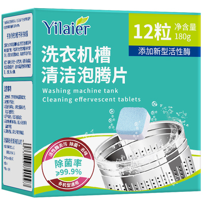 洗衣机槽清洁泡腾片杀菌消毒除垢