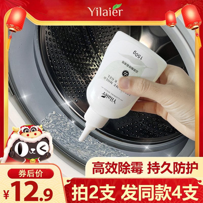 Demolars Gel Fridge Washing Machine Seal to mold Mouldy Mold Tile Mouldy Removal God-Ware Home Cleaning