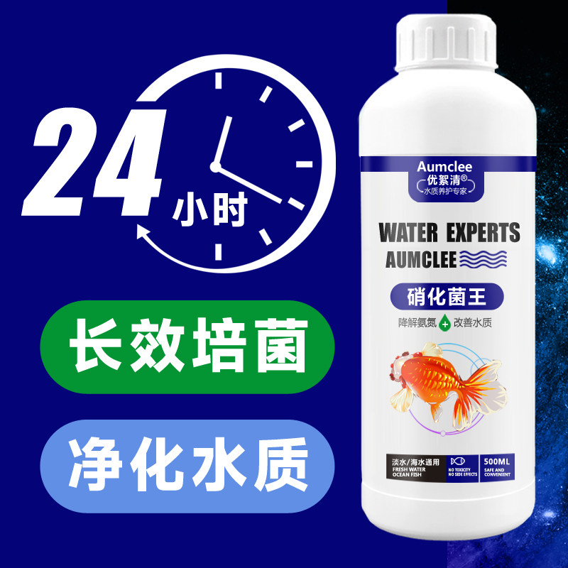 Fish tank with nitrifying bacteria high activity culture water purifier EM live bacteria nitrifying bacteria fish clear water purifier