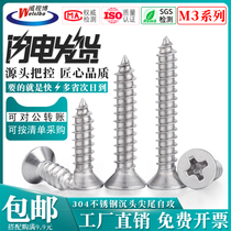 304 stainless steel countersunk head screw M3 cross countersunk head self-tapping flat head pointed tail screw wood screw lengthy screw