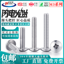 304 stainless steel M3 cross machine wire large flat head machine tooth screw big umbrella head machine screw TM screw