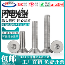 304 stainless steel countersunk head hexagon socket screw M12 flat head hexagon socket stud inner hexagonal DIN799 flat Cup